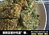 茵陈蒜苗炒鸡蛋”春季野菜”的做法