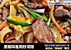 黑椒味瘦肉炒河粉的做法
