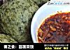 春之食：苜蓿菜馍的做法