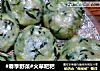 #春季野菜#火草粑粑的做法