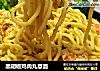 黑胡椒鸡肉丸意面的做法