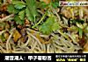 潮音潮人：甲子薯粉签的做法