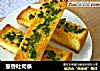 葱香吐司条的做法