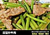 蒜薹炒牛肉的做法