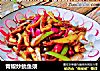 青椒炒鱿鱼须的做法