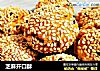 芝麻开口酥的做法