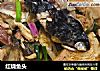 红烧鱼头的做法