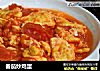 番茄炒鸡蛋的做法