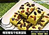椰蓉葡萄干低糖蛋糕的做法