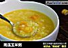 南瓜玉米粥的做法