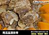 南瓜盅酿排骨的做法