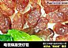 电饭锅版煲仔饭的做法