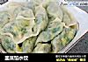 韭菜馅水饺的做法