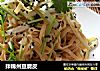 拌锦州豆腐皮的做法