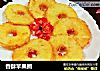 香酥苹果圈的做法