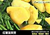 红薯菠菜煲的做法