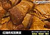 红烧肉焖豆腐皮的做法