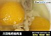 川贝枇杷瘦肉汤的做法