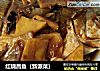 红烧昌鱼（新派菜）的做法