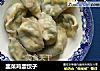 韭菜鸡蛋饺子的做法