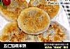 五仁馅糯米饼的做法