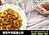韩风牛肉酱通心粉的做法