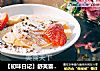 舒芙蕾松饼的做法