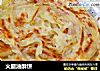 火腿油酥饼的做法