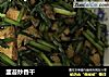 韭苔炒香干的做法