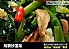烤蘑炒菠菜的做法