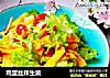 鸡蛋丝拌生菜的做法