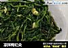 凉拌枸杞尖的做法