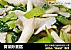 青菜炒菌菇的做法