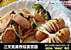 三文鱼肠香菇酱意面的做法