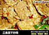 三角豆干炒肉的做法