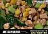 夏日里的清爽菜——五彩鸡丁的做法