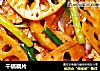 干锅藕片的做法