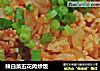 辣白菜五花肉炒饭的做法