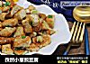 孜然小葱煎豆腐的做法