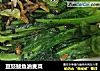 豆豉鲮鱼油麦菜的做法