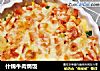 什锦牛肉焗饭的做法