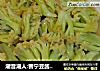 潮音潮人:普宁豆酱炒花菜的做法