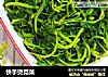 快手烫苋菜的做法