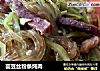芸豆丝粉条炖肉的做法