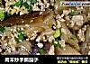 肉末炒手撕茄子的做法