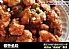 椒香鱼段的做法