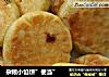 杂粮小馅饼”便当”的做法