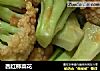 西红柿菜花的做法