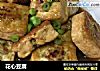 花心豆腐的做法