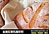 全麦红糖乳酪软欧的做法